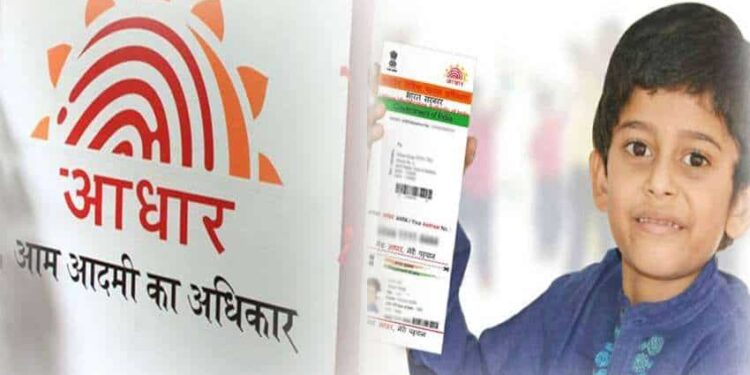 बड़े काम की खबर…. छोटे बच्चों के आधार कार्ड की टेंशन हुई खत्म.. जानें किया है ख़बर….