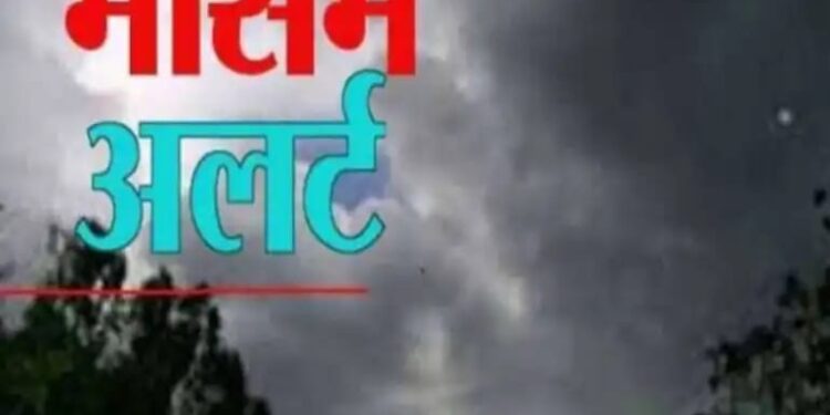 उत्तराखंड : बदलेगा मौसम का मिजाज, दो दिन आंधी -तूफान व बारिश का येलो अलर्ट जारी……