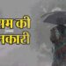 उत्तराखंडः 18 दिसंबर से बदलेगा मौसम, पहाड़ और मैदान में पड़ेगी कड़ाके की ठंड…….
