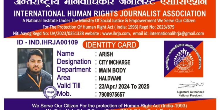 आरिश सिद्दीकी बने अंतरराष्ट्रीय मानवाधिकार जर्नलिस्ट एसोसिएशन के हल्द्वानी महानगर अध्यक्ष