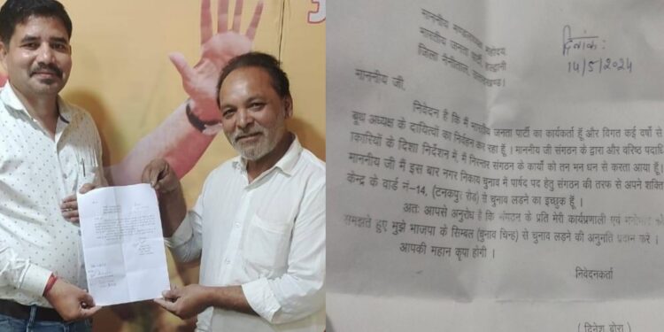 नगर निकाय चुनाव के लिए दिनेश बौरा ने ठोकी ने ठोकी अपनी दावेदारी,दावेदारी पर गर्माई चर्चाएं